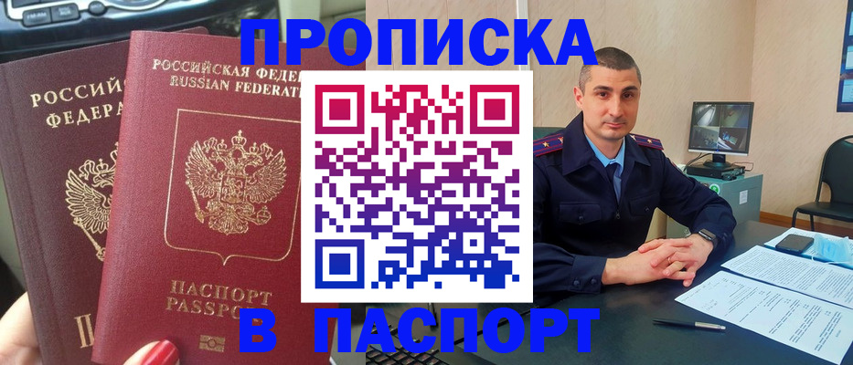 прописка регистрация в Сельцо