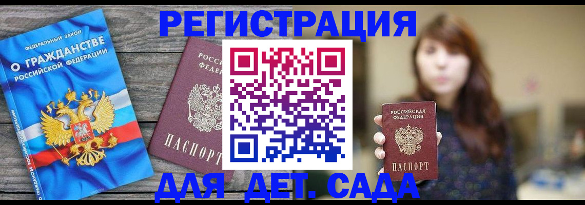 временная регистрация законно в Сельцо